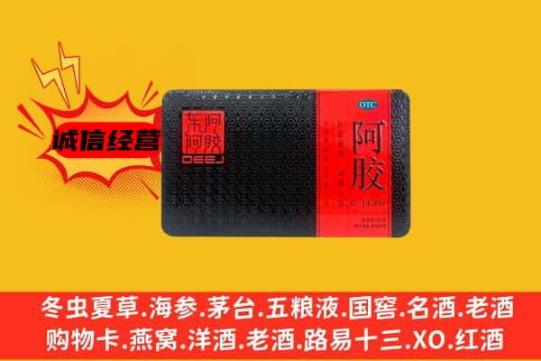 鄂尔多斯市康巴什回收阿胶