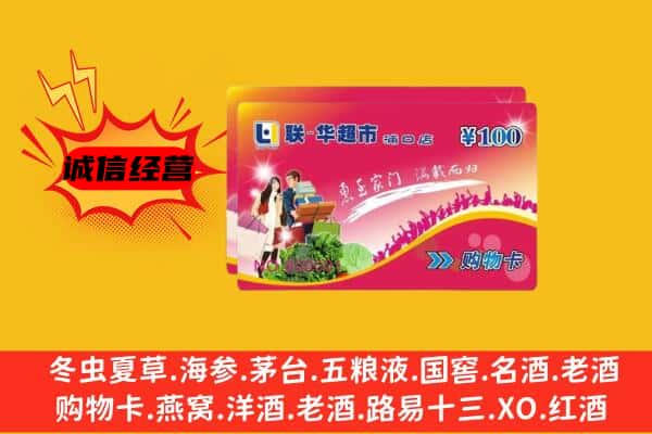 鄂尔多斯市康巴什回收超市卡