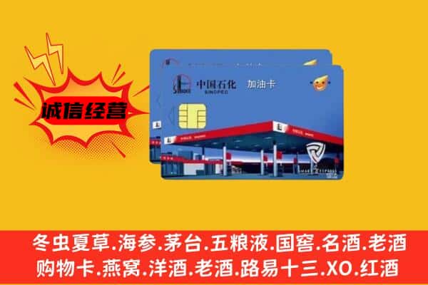 鄂尔多斯市康巴什回收加油卡