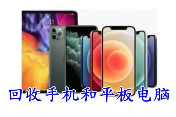 鄂尔多斯市康巴什回收手机